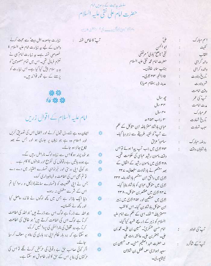 Hazrat Imam Ali-un-Naqi  (A.S)