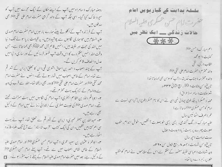 Hazrat Imam Hasan Askari  (A.S)