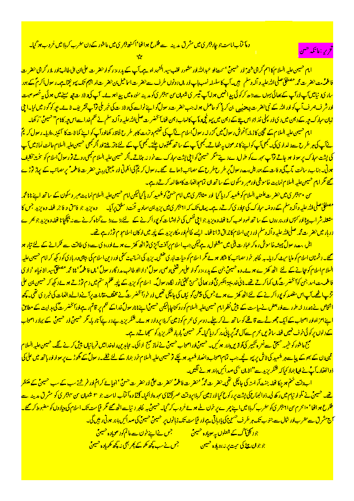 Hazrat Imam Hussain (A.S)