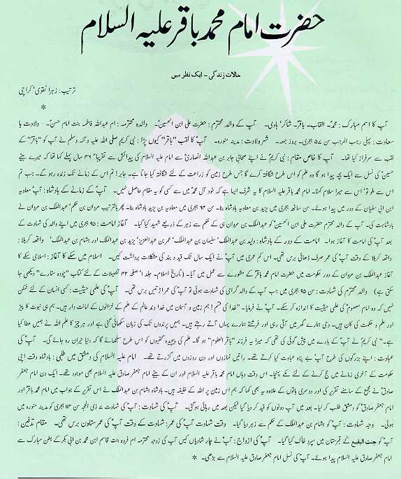 Hazrat Imam Muhammad Baqar (A.S)